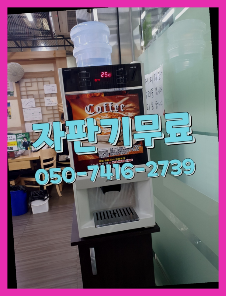  일패동 커피머신무상임대  무상임대/렌탈/대여/판매 저렴한 올커벤 무료라구요?