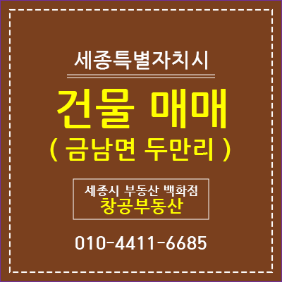 [매매] 금남면 두만리 3층 건물
