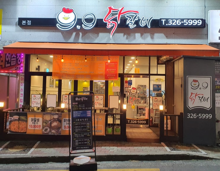  김해장유 닭갈비 "9.9닭갈비" 맛있어서 추천해요!