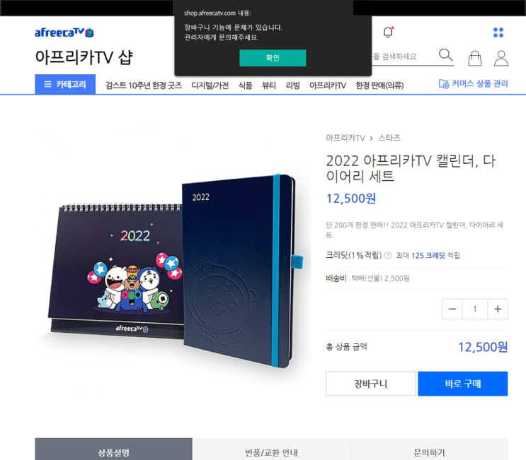  아프리카 접속 장애