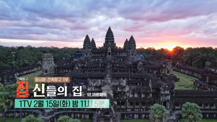 앙코르와트 건축 비밀 건축탐구 집 앙코르와트 건축 비밀 건축탐구 집