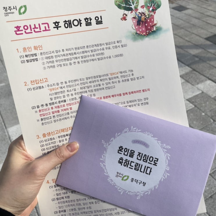 혼인신고 한 날