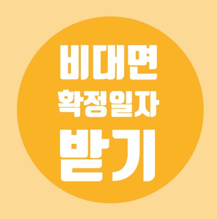  전세, 월세 계약서에 확정일자받기 (인터넷등기소)