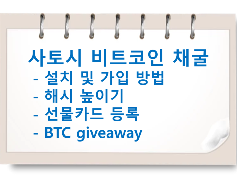 무료 채굴하기 최강자 사토시비트코인 BTCs 가입