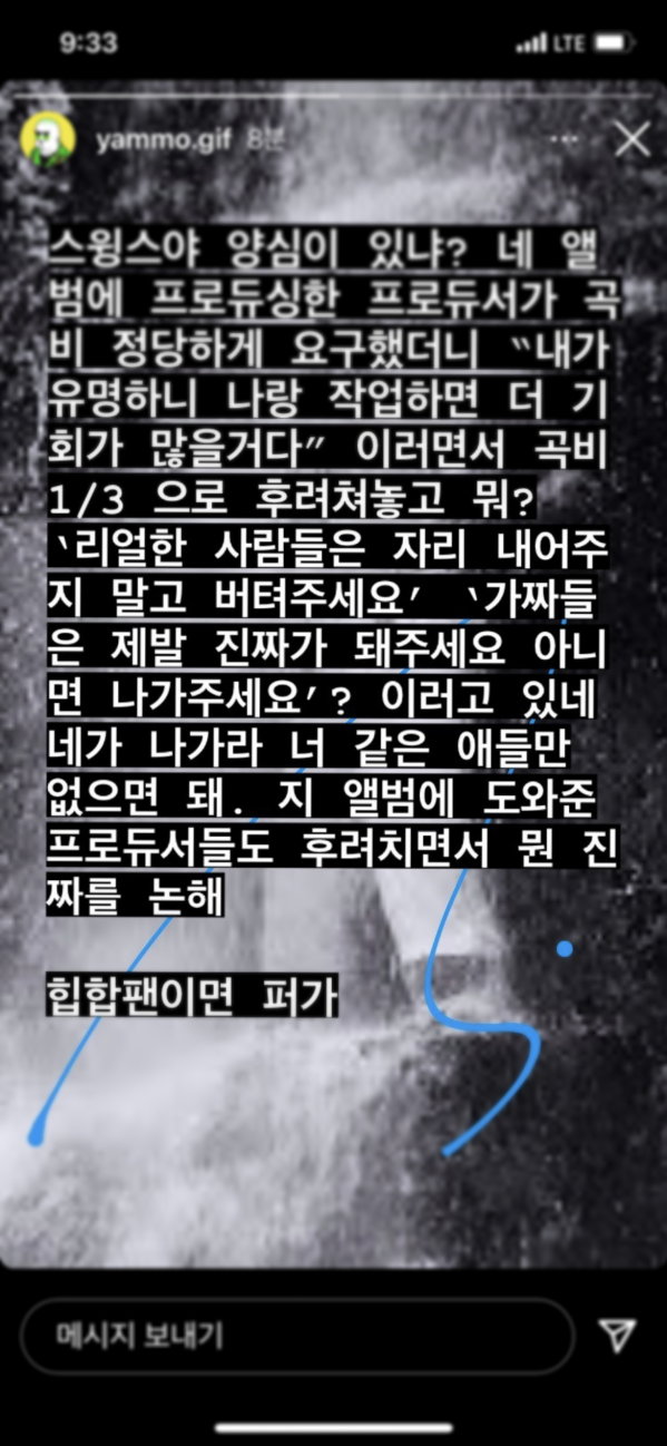  스윙스 열정페이 논란 프로듀서 돈 안 줘 얌모 폭로 인스타