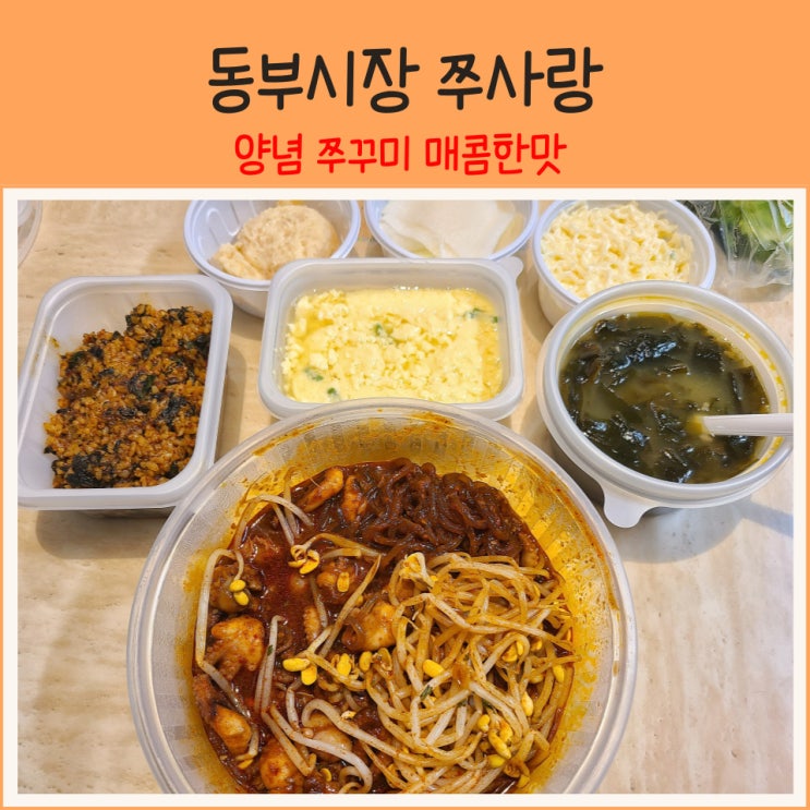  양념쭈꾸미 매운맛 쭈사랑(feat. 봄 제철 음식 쭈꾸미)