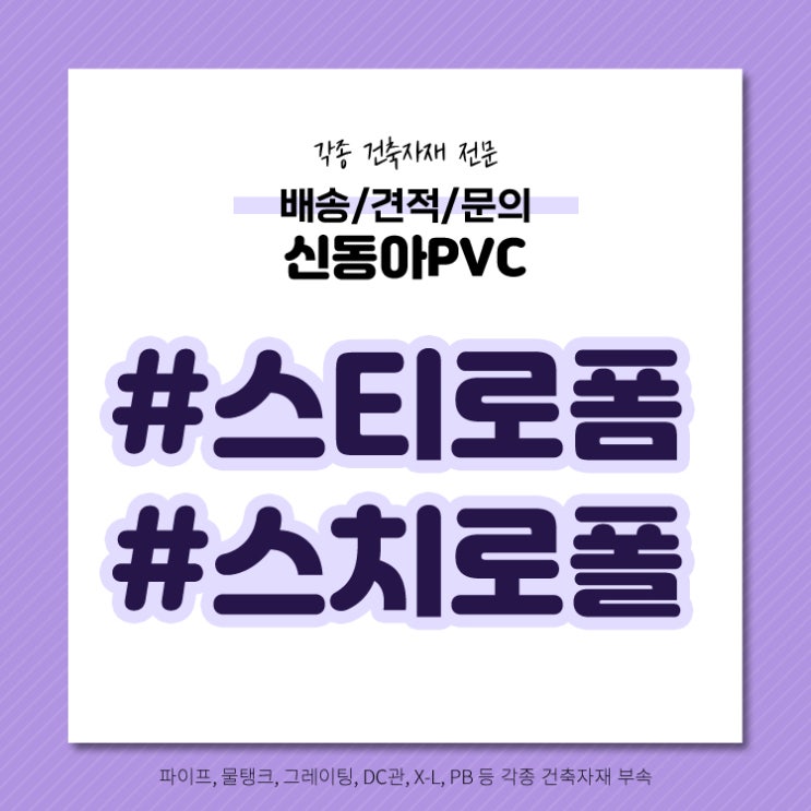  건축용단열재 가등급단열재 단열효과 EPS보드