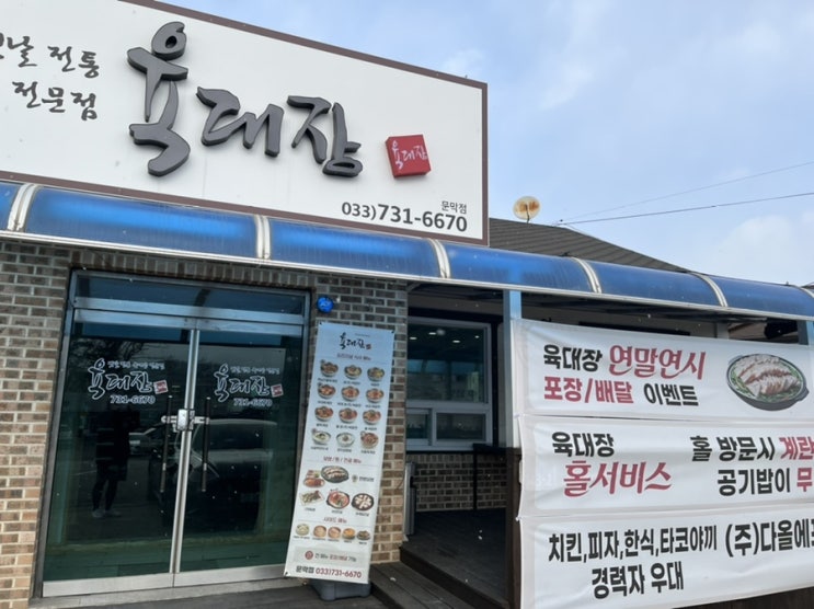  술먹은 다음날 해장국_문막 육대장