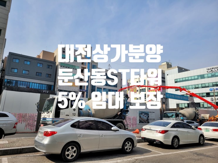  대전 둔산동 갤러리아 타임월드 메인 상권 ST타워 분양 정보!