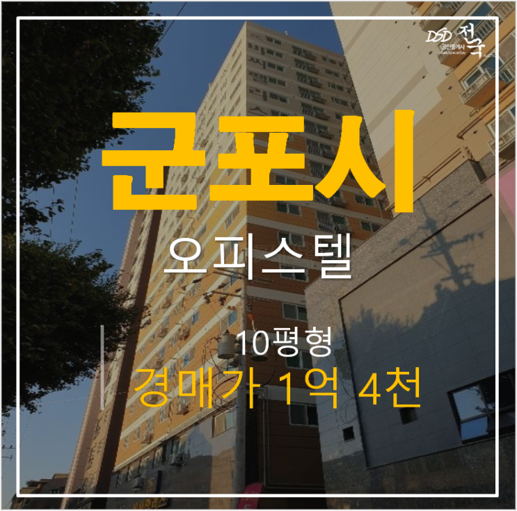 군포역오피스텔, 비씨팰리스 10평, 군포역 · 산본역