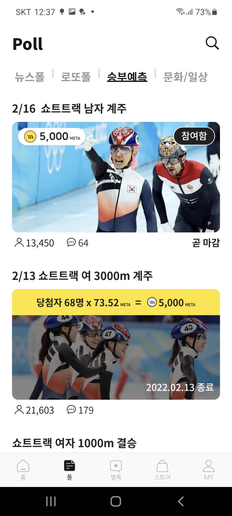  [앱테크]더폴(THEPOL) 간단한 설문조사 앱 무료코인 메타디움(META) 업비트 옮기는 방법