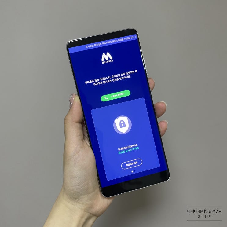 분실폰 찾는 법 MFINDER 휴대폰분실보호 서비스