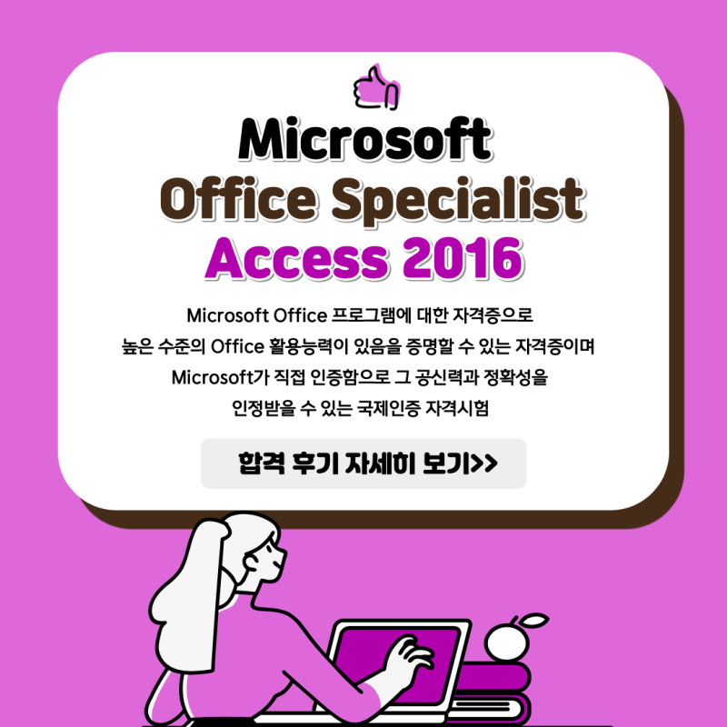 모스] MOS [액세스] Access 2016 (한글) 합격 후기 : 네이버 블로그