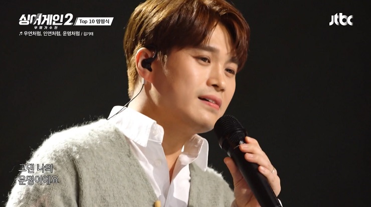 축가 우연처럼 인연처럼 운명처럼 - 싱어게인2 33호 김기태 : 가사 / 원곡전곡 축가 우연처럼 인연처럼 운명처럼 - 싱어게인2 33호 김기태 : 가사 / 원곡전곡