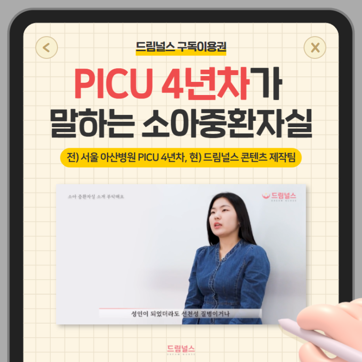 PICU는 어떤 환자가 많이 오나요? feat. 서울아산병원 4년 차 간호사