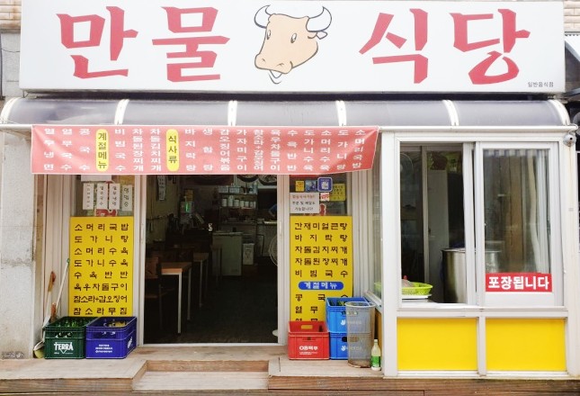  송탄 만물식당 도가니 소머리수육 내돈내산