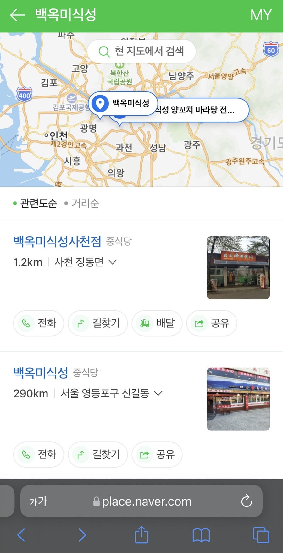 백옥미식성 사진 4