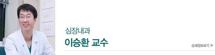 심장내과 이승환 교수님 감사드립니다. 교수님께 생을 얻고 삶을 배웁니다.