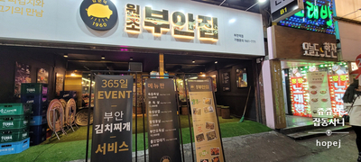  부천역 삼겹살 맛집 원조 부안집