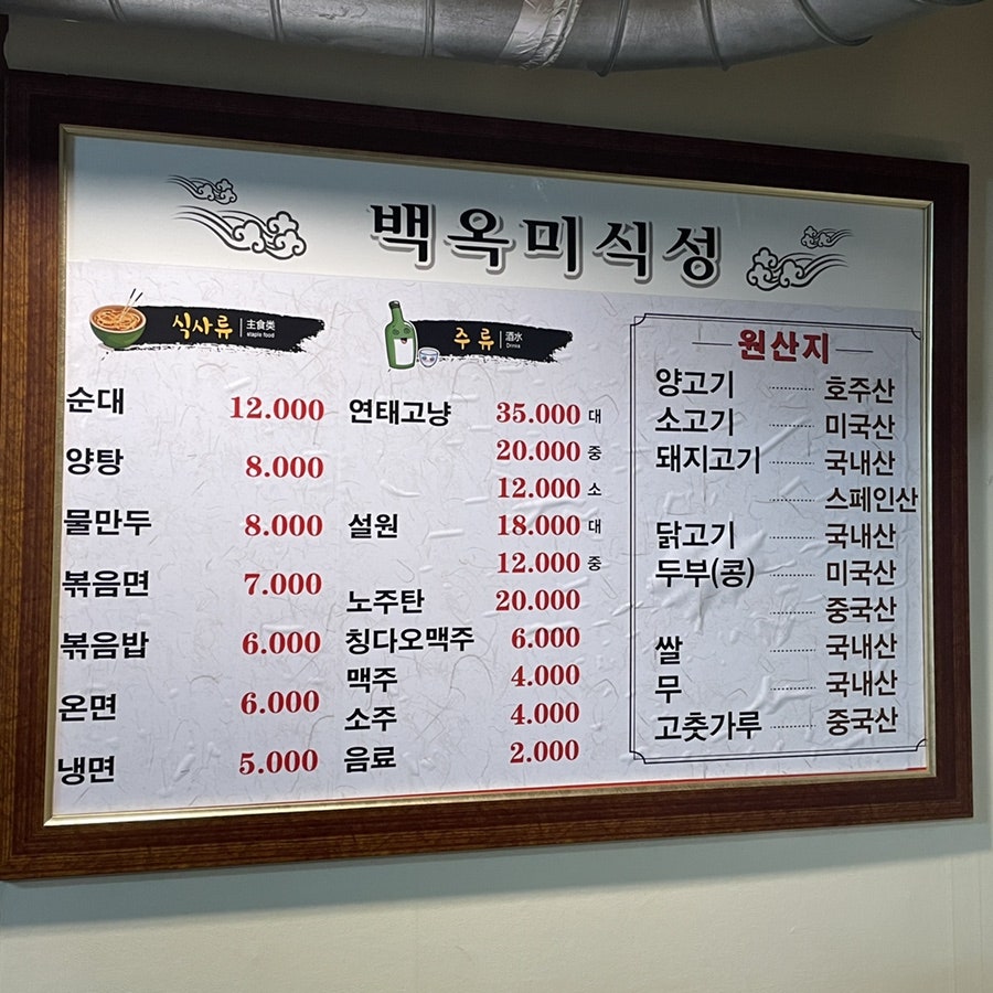백옥미식성 사진 5