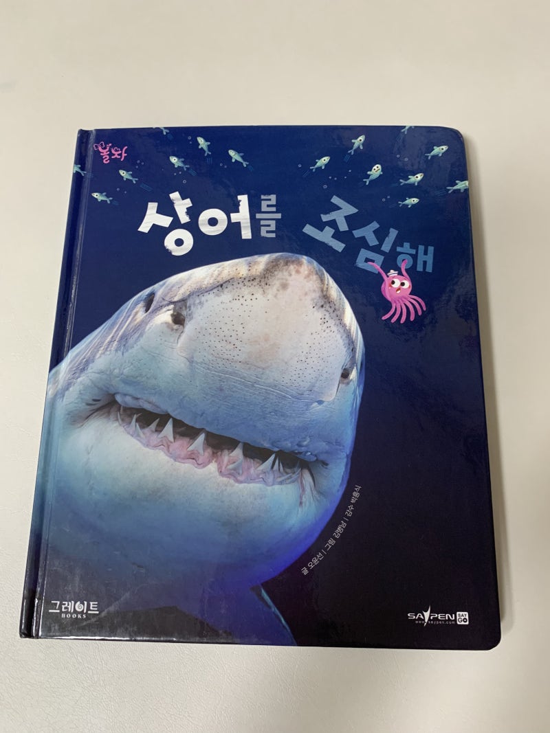 영화\u003e Jaws 와 \u003c책\u003e 상어를 조심해 (놀라운 자연) 리뷰 : 네이버 블로그, image size:800x1067