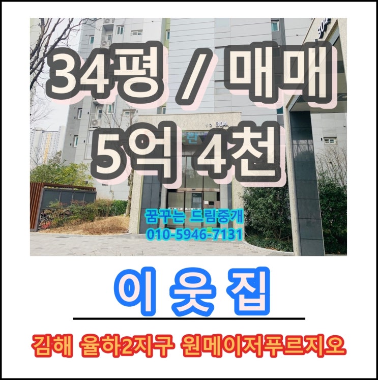 김해율하2지구 아파트 원메이저푸르지오 매매전세월세