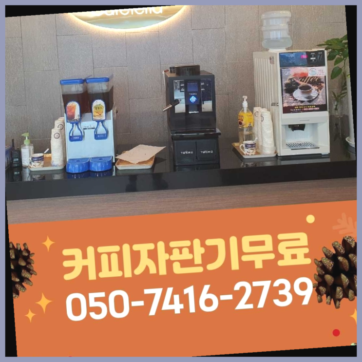  삼산동 원두커피렌탈 올커벤 무상임대/렌탈/대여 핵꿀팁