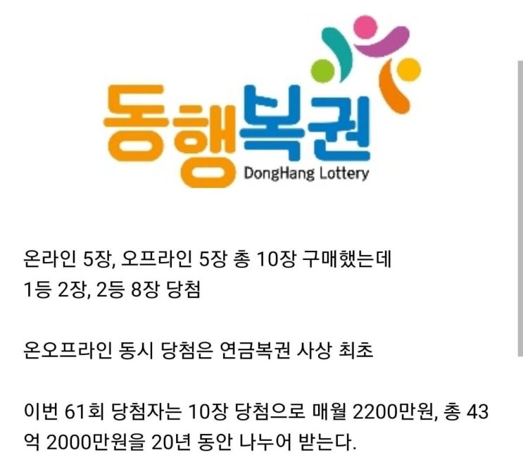  연금복권 당첨 레전드