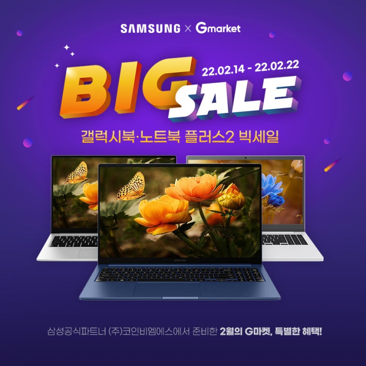<삼성 노트북 세일> 2/14 ~ 2/22 삼성전자 G마켓 디지털 빅세일 갤럭시북/노트북 플러스2 <삼성 노트북 세일> 2/14 ~ 2/22 삼성전자 G마켓 디지털 빅세일 갤럭시북/노트북 플러스2