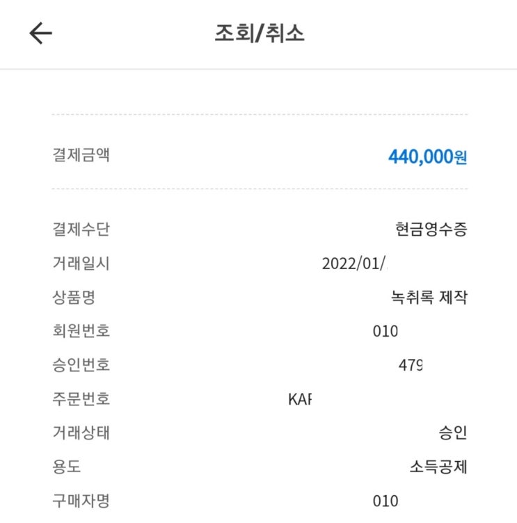 녹취록 / 속기록 제작해 드립니다. 법원 등 증거 자료 사용