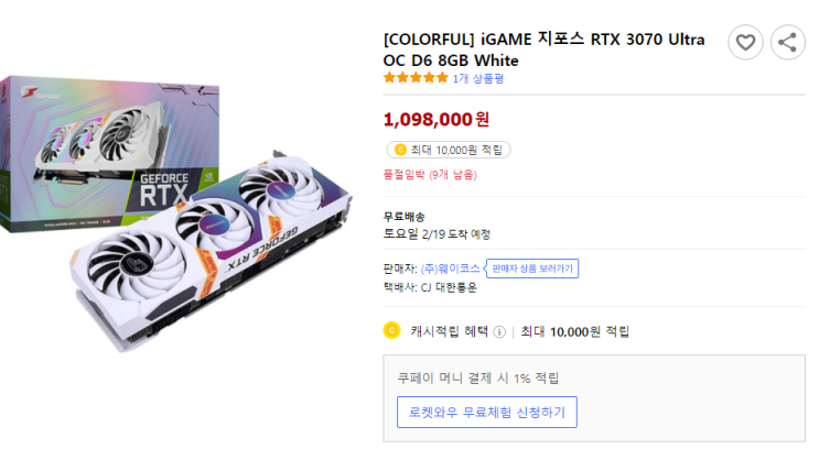 쿠팡 RTX 3070 그래픽카드 가격