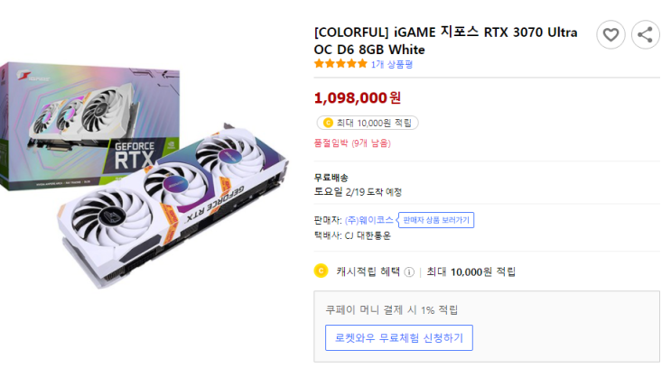  쿠팡 RTX 3070 그래픽카드 가격