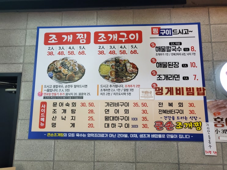  거제도 조개구이 맛집 큰손 조개찜 구이