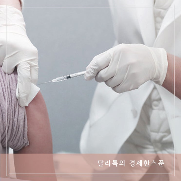  노바백신 백신 나라 청소년 접종 가능성 사전예약 (feat.부스터 샷)