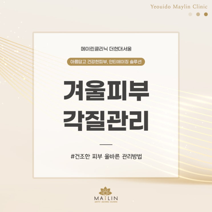 겨울철 건조한 피부 각질관리 이렇게 하세요~!