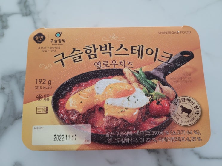  간편하게 집에서먹는 올반 구슬함박스테이크 옐로우치즈