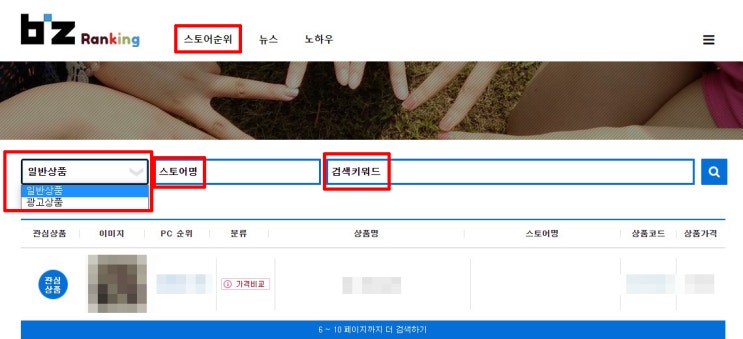  스마트 스토어 상품 등록 후 순위 확인 및 추적하기