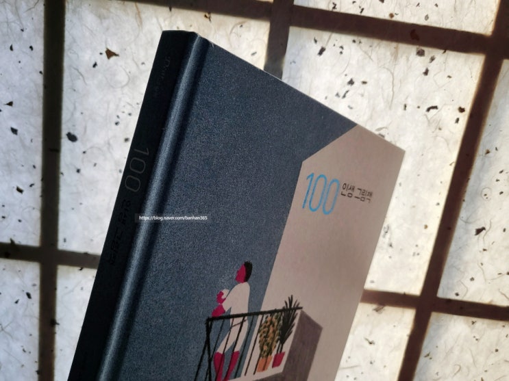 100인생 그림책 - 하이케 팔러
