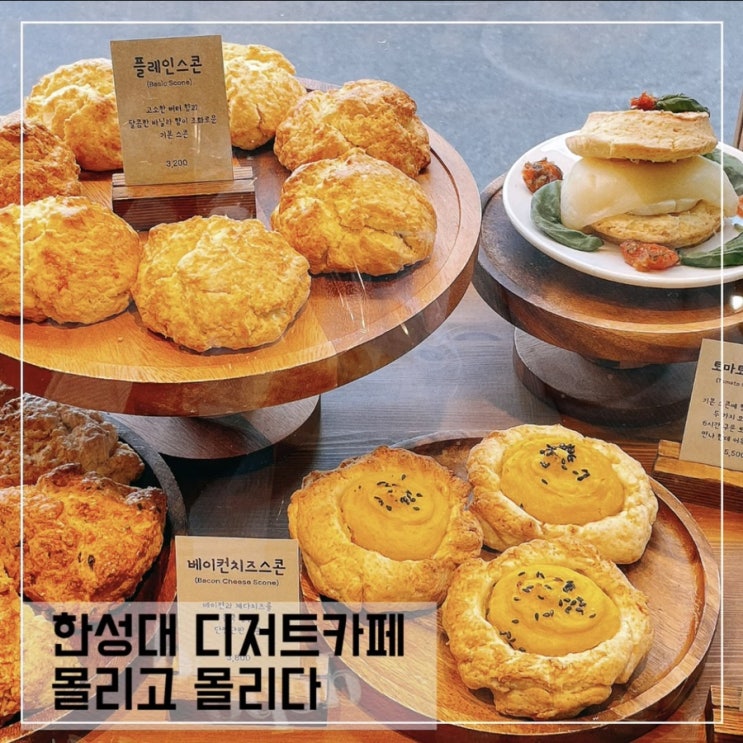  한성대디저트카페 몰리고 몰리다; 바나나푸딩 최고야