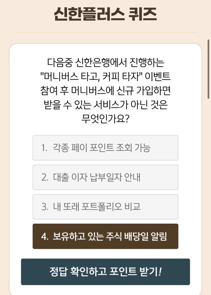  2월 16일(수) 신한 위드(WITH)퀴즈 / 쏠퀴즈 / OX퀴즈