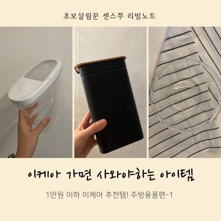 이케아 추천템 1만원이하 가성비 주방용품 사왔어요 이케아 추천템 1만원이하 가성비 주방용품 사왔어요