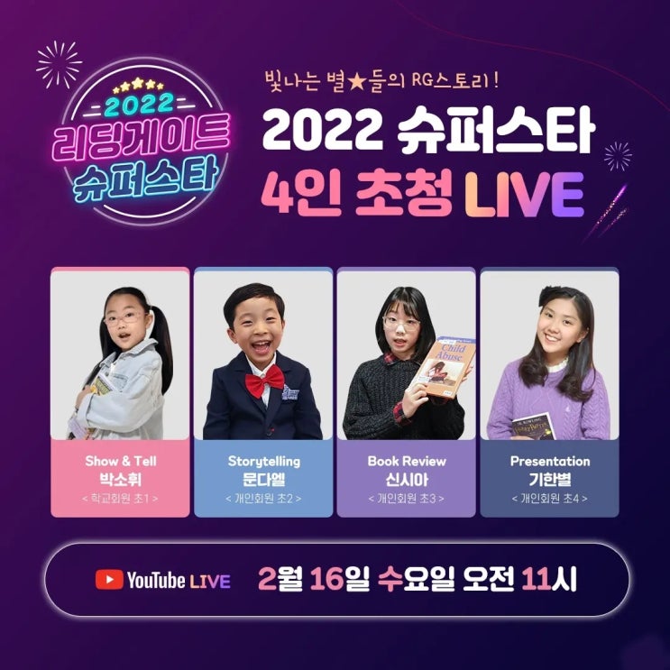  영어독서프로그램 리딩게이트 언택트 시대에 꼭 맞는 영어교육