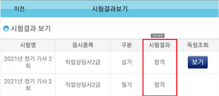  직업상담사 2급 (시험일정 필기 실기 공부시간 자격증 준비기간)
