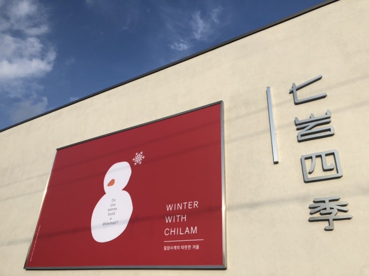 [부산/기장] 대한민국 제과제빵 명장의 집 ‘칠암사계’ 맛도 분위기도 도랏슴