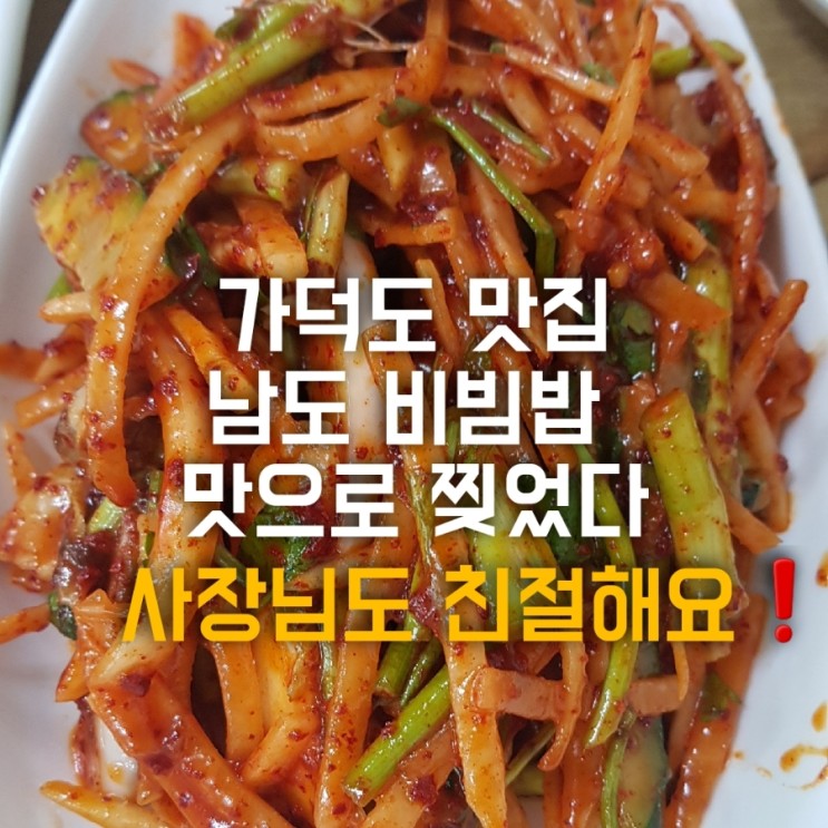 가덕도 맛집 여기 인정 남도보리밥