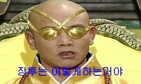  궁예 짤
