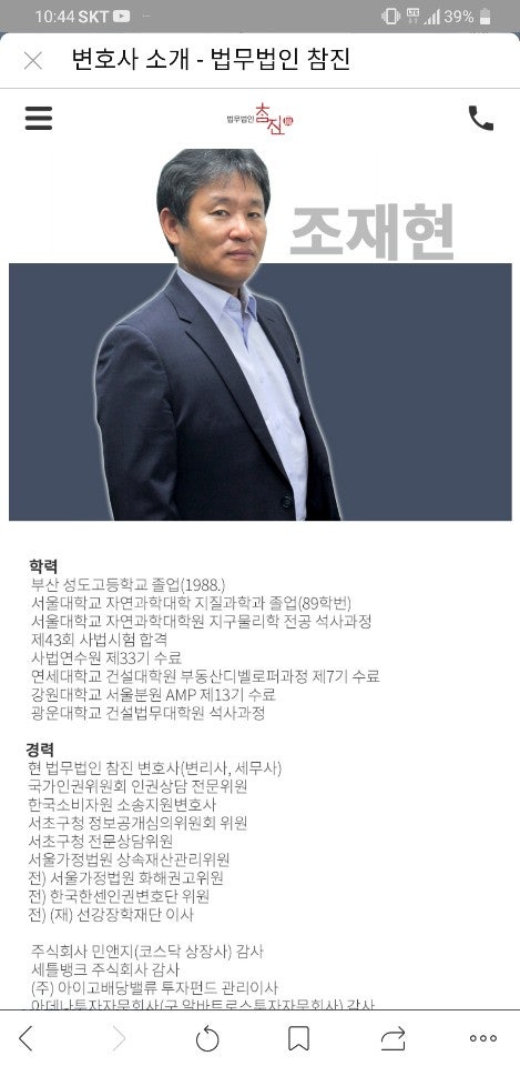 [조재현기망]조재현변호사, 기망행위. 수억 돈 돌려줘라. 1969년,서울대변호사