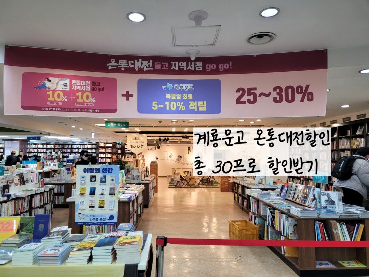  대전서점 계룡문고 온통대전도서할인 받고 문제지, 책 사자