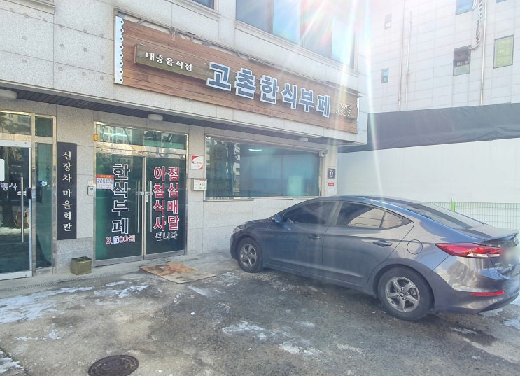  [고촌맛집]단돈6,000원에 고기무한리필+가정식반찬10종 백반집 '고촌한식부페'(feat. 과일,식혜,국수 등)