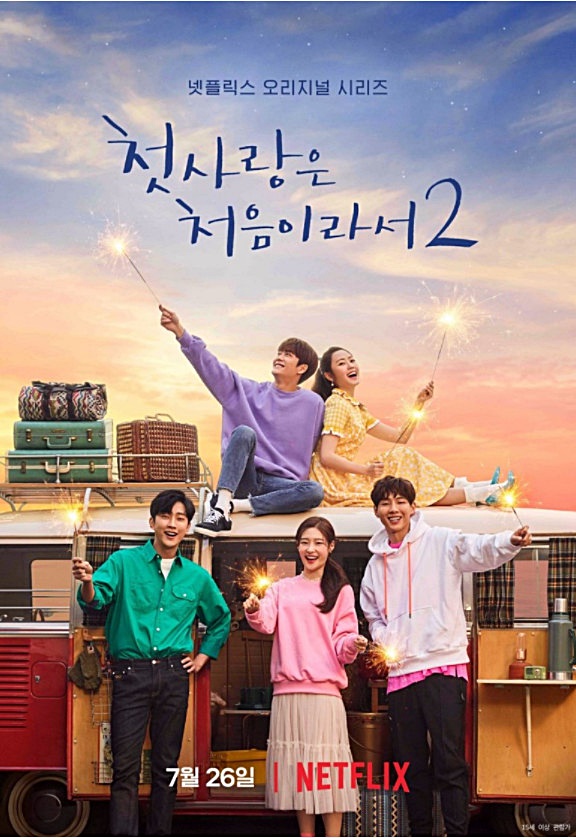  첫사랑은 처음이라서 1 2 등장인물 정보